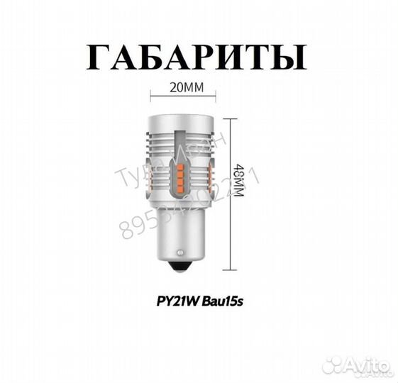 Лампы диод PY21W bau15s в поворотники(компл. 2 шт)
