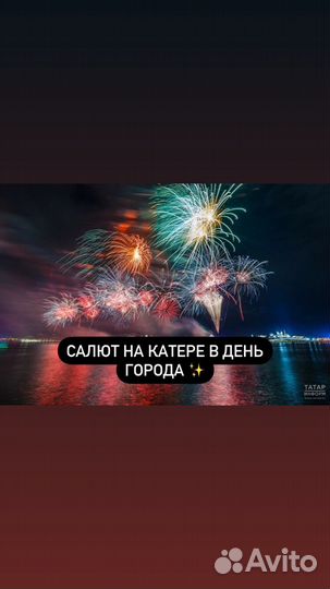 Салют на день города на катере