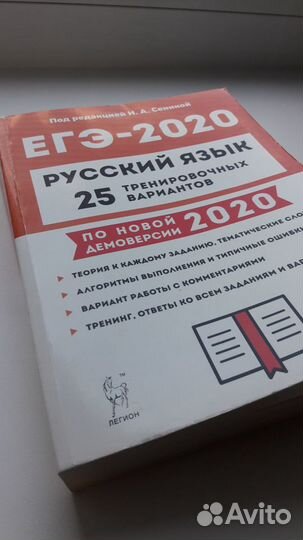 Книга Н.А. Сениной для подготовки к егэ 2020 год