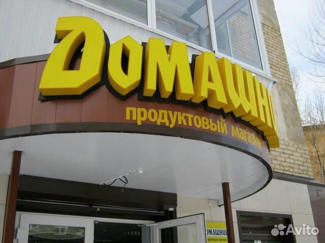 Рекламное оборудование объемные буквы