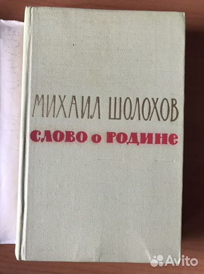 Михаил Шолохов книги