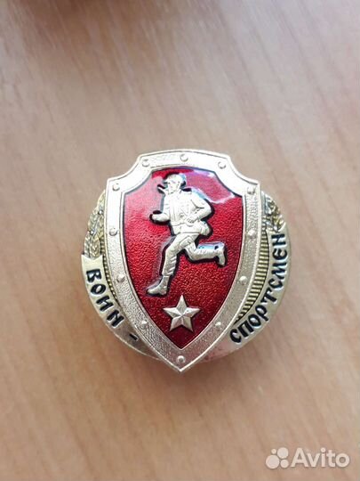 Знак Воин спортсмен