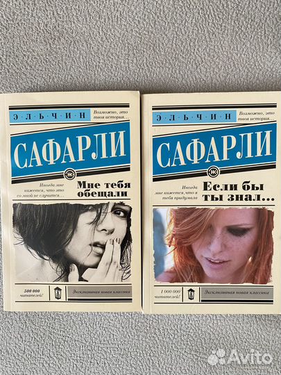 Книги Э.Сафарли