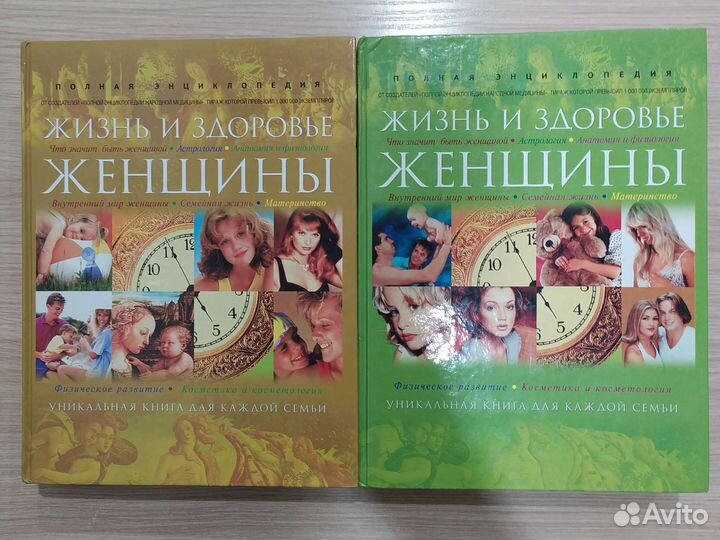 Полная энциклопедия Жизнь и здоровье женщины