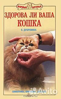 Книги о кошках разных пород