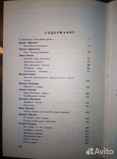 Книга Сказки советских писателей