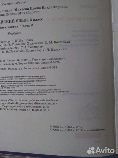 Учебник Английского языка 6 класс Дрофа