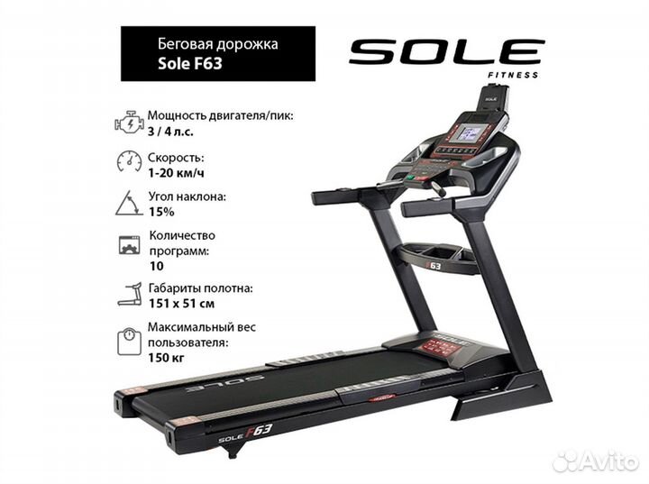Беговая дорожка Sole F63 v.3.9