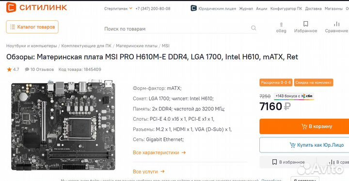 Msi h610m-e ddr4 (на гарантии) и Core i5 12400F