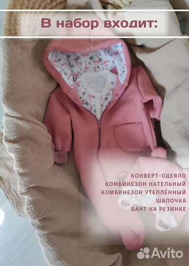 Конверт на выписку для девочки