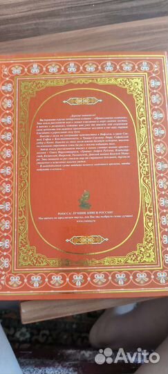 Книга, Православные Святыни