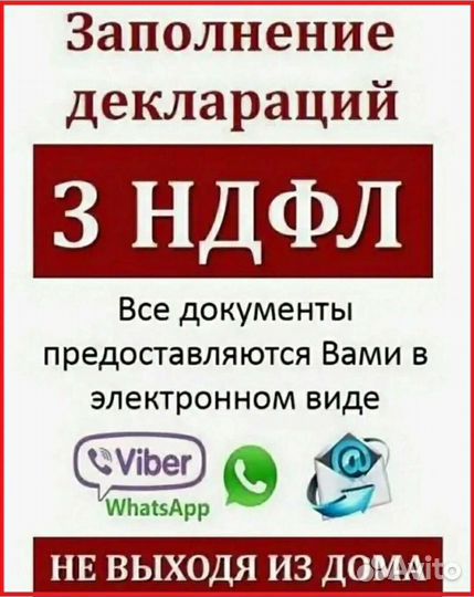 Заполнение налоговой декларации 3ндфл