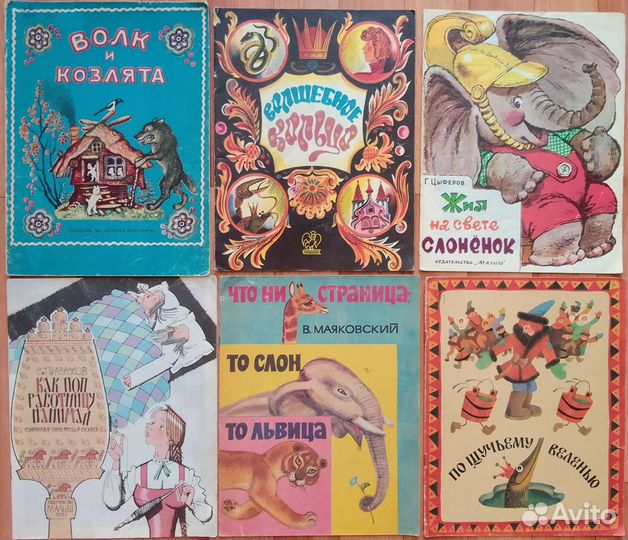 Книги для детей, тонкие, советские