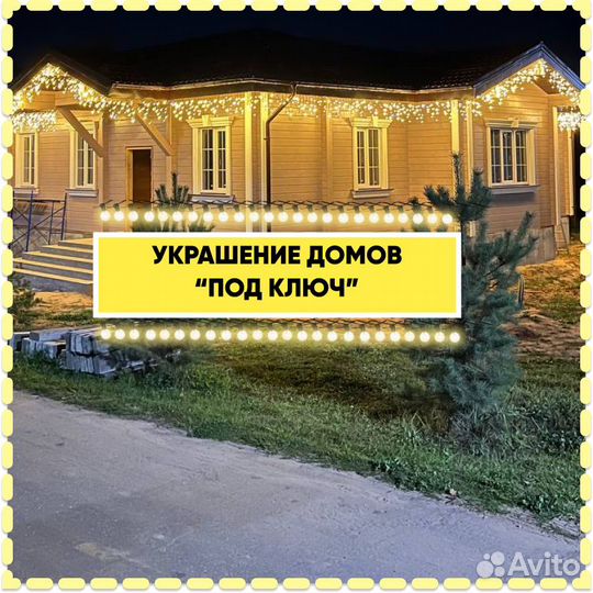 Украшение домов гирляндами / Новогодняя подсветка