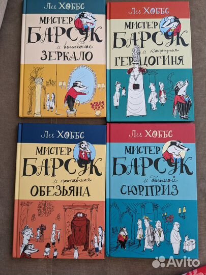 Продам серию книг о мистере Барсуке