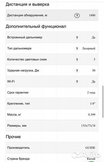 Тепловизор guide TD421 LRF с дальномером