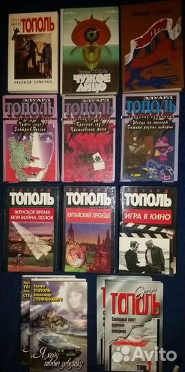 В. Аксенов/В.Войнович/Э.Тополь/А. Тосс/В. Сорокин+