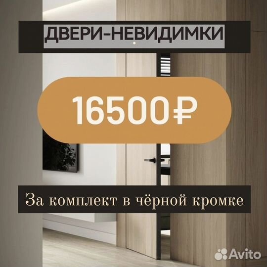 Скрытые двери