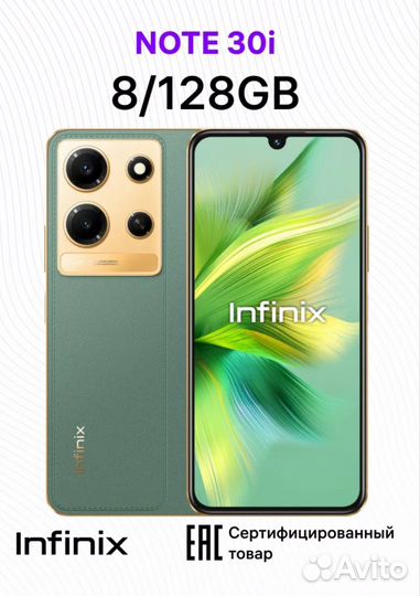 Infinix NOTE 30i, 8/128 ГБ