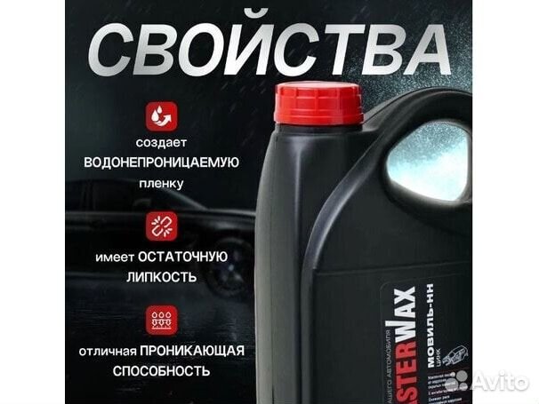 Мовиль цинк MasterWax канистра 5,0 л