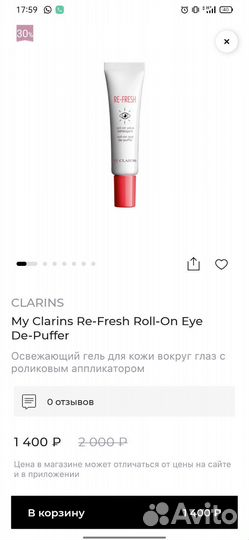 Clarins крем гель вокруг глаз