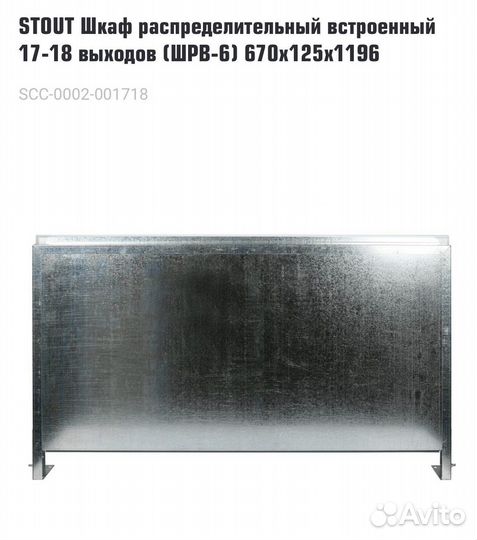 Шкаф колекторный stout шрв-6