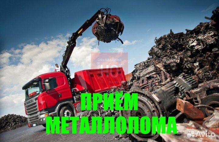 Прием металлолома