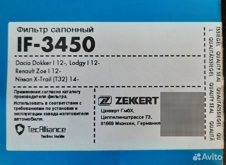 Фильтр салонный Zekkert IF-3450