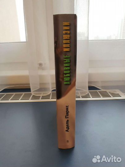 Адель Паркс 