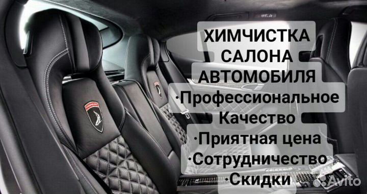 Химчистка салона автомобиля
