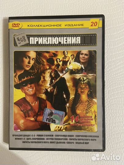 Dvd фильмы приключения