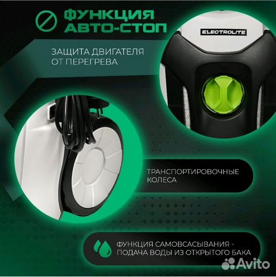 Новые мойки высокого давления Electrolite 2300 Вт