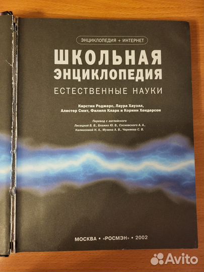 Школьная энциклопедия. Естественные науки