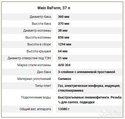 Самогонный аппарат wein reform 37 литров