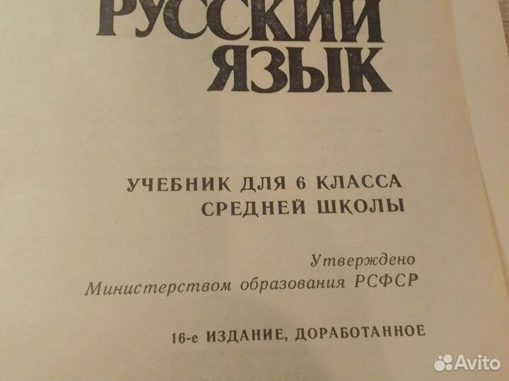 Учебник русского языка 6 класс