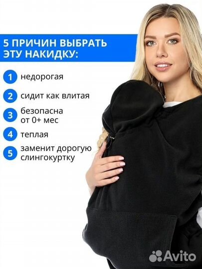 Слингонакидка флисовая