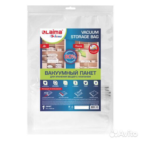 Вакуумный пакет с клапаном хранения вещей 70х100 с