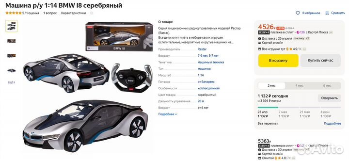 Радиоуправляемая машинка Rastar BMW i8 1:14