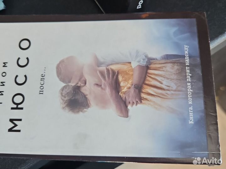 Книги Гийом Мюссо