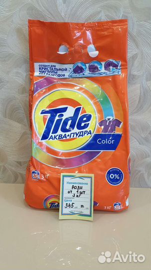 Персил порошок. Тайд порошок