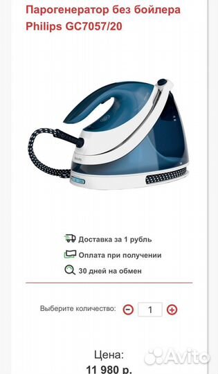 Парогенератор Philips Perfectcare Viva GC7057