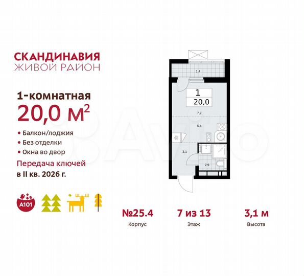 Квартира-студия, 20 м², 7/13 эт.