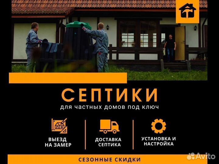 Септик для частного дома с установкой