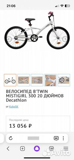 Велосипед детский 20 на 5-10лет