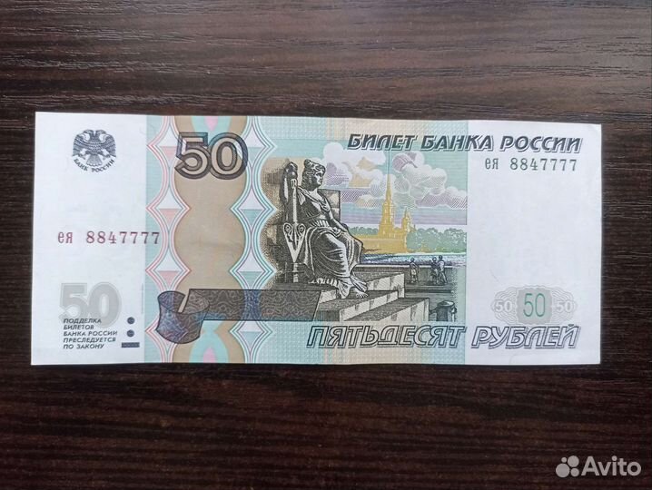 100 рублей, 50 рублей с красивым номером