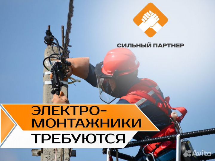 Требуются электромонтажники