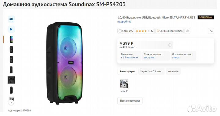 Колонка Беспроводная Soundmax Караоке (Новая)