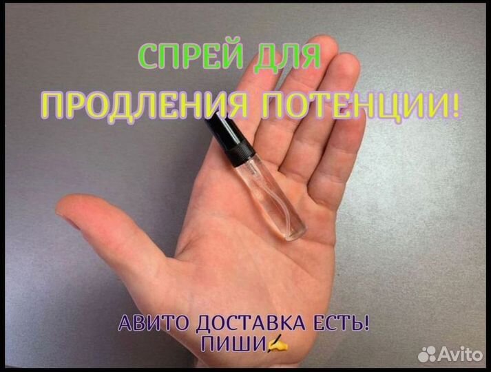 Спрей для долгого