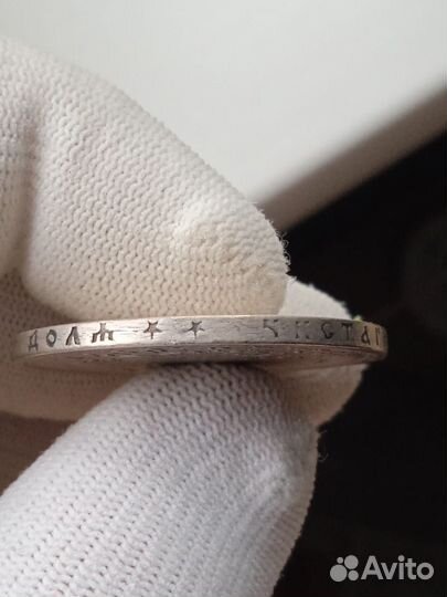 1 рубль 1897 ** Брюссель