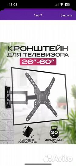 Кронштейн для телевизора поворотный